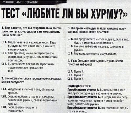 ТЕСТ ЛЮБИТЕ ЛИ ВЫ ХУРМУ 1 и милиции Штр щ т ци шин нп и ваши мм мм мииу щ и д мини к о ди инициатив щитппдиіпуккинишиттичюии принципи двниачииатппкип ты и ънпишштшщпшыпшщп кли питт дАУпшшмвшиюе щшш при о дкмшпщпшщш раут ш и и им ц д Пшимшьшхимш ипщ и ми ш и ими шпиль мы ни минц _п в приколные мы и идиш имт мнимая лицынищим л пивяшинт ппу аш Ущшшщимщжиипи пм Уини мот дл жить дыши пп и шип А и мн ии