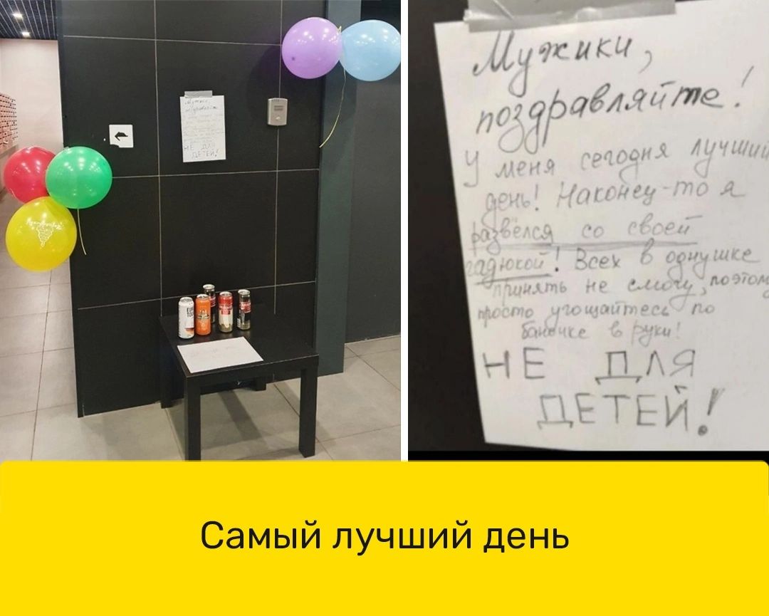 Самый лучший день
