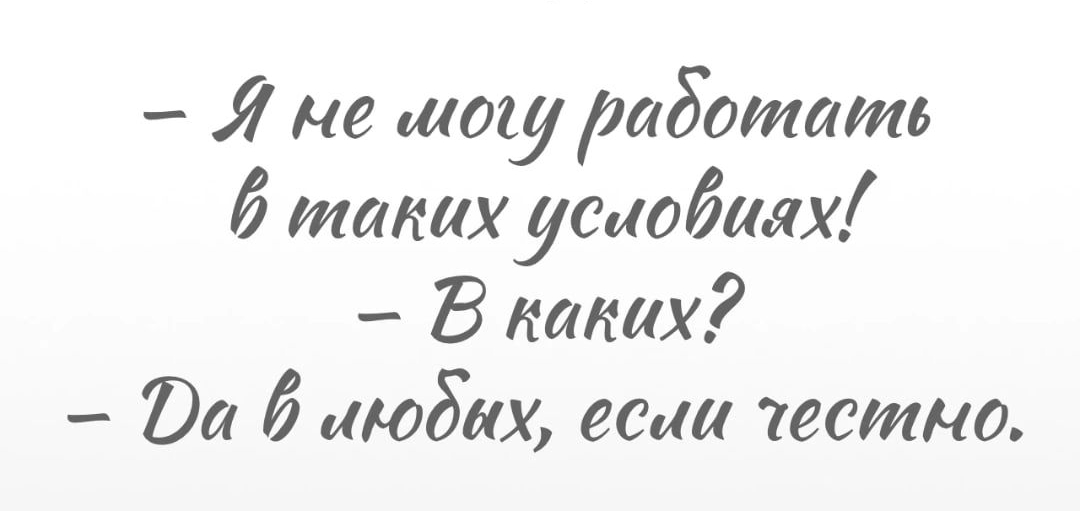 Я не ищу риботатд б такихусиобалх В диких За 6 июбах ески тестмо Зтёмдшл