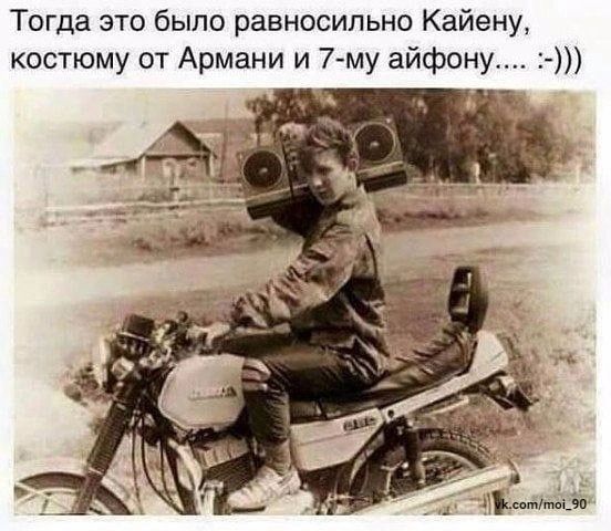 Тогда это было равносильно Кайену костюму от Армани и 7 му айфону