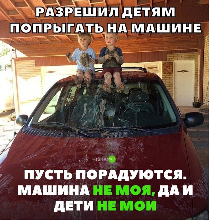 ЖЁЁЁЕЁЁЙЛ детям попрыгдт__ь_ нд мдшишз ПУСТЬ ПОРАДУЮТСЯ МАШИНА НЕ М0я дд и дети Е МОИ
