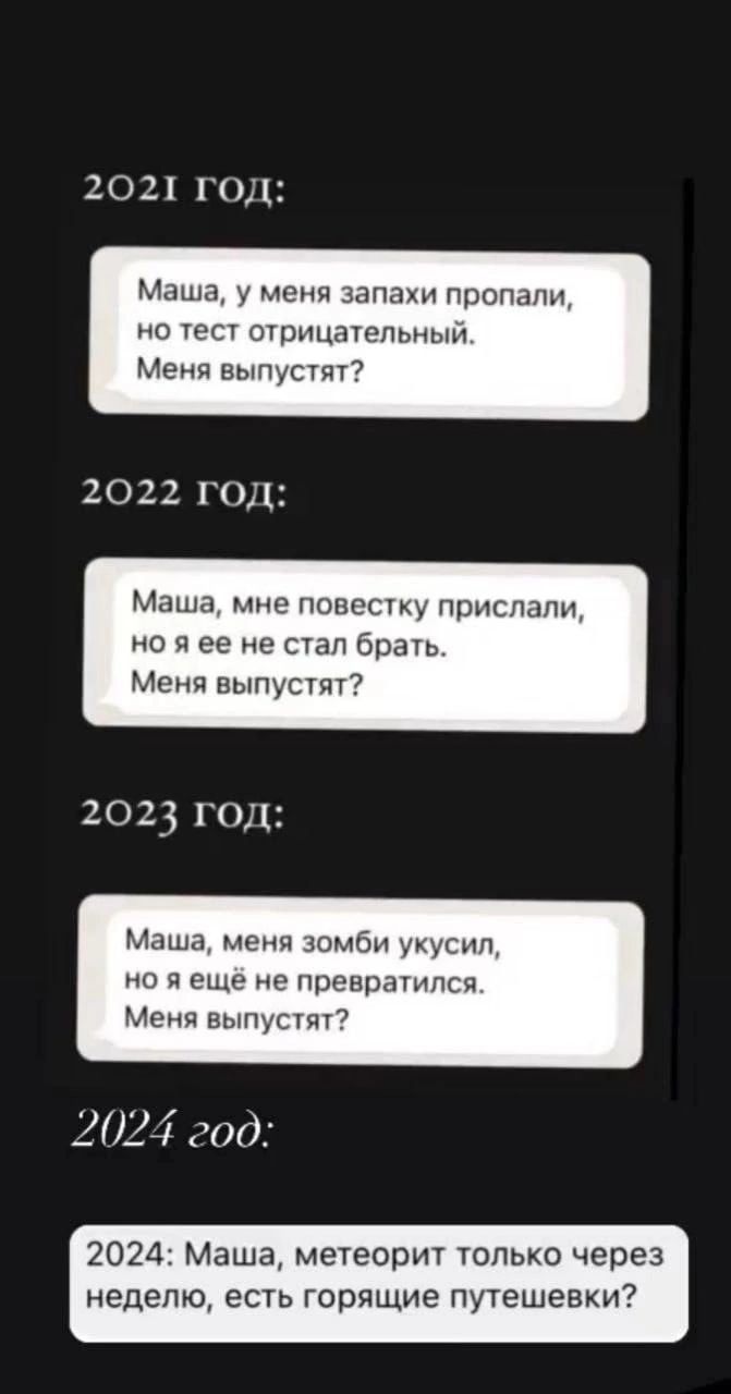 2021 ГОД Маша у меня запаки ПрогиУЦ но ПЭП ошицнтрльныи Меид выпустят 2022 ГОД м мне повестку приспалц о я ее не стал брать Мени выпустят 2023 год и чеиц омбн а я еще не превратился Мени ныпустпт 2024 800 20211 Маша метеорит только через неделю есть горящие путешевки