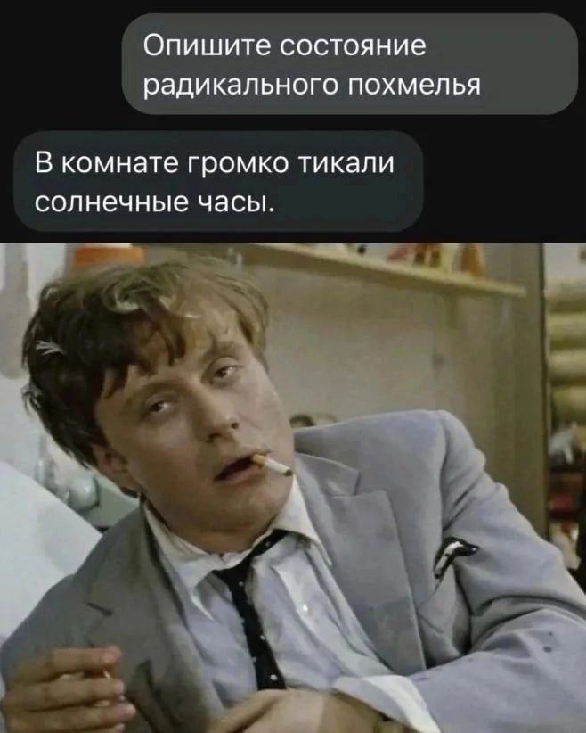 Опишите СОСТОЯНИЕ ради КЗЛЬНОГО похмел ЬЯ В комнате громко тикали солнечные чаш