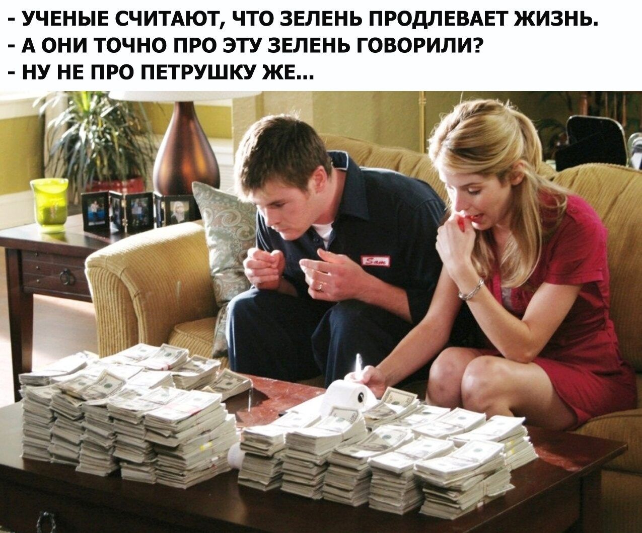 УЧЕНЫЕ считдют что зывнь пгодлввдвт жиаиь А они точно про эту зелень говорилиг ну НЕ ПРО ппгушку ЖЕ