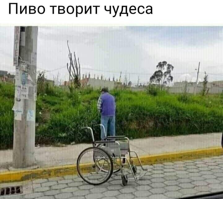 Пиво творит чудеса