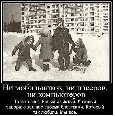 1ТШ Ш п 4 Ни мобильникоы ни плееров НИ КОМПЬЮТСРОБ Только снег Белый и чистым Который завораживал нас своими блестками Кзторый так любили Мы все