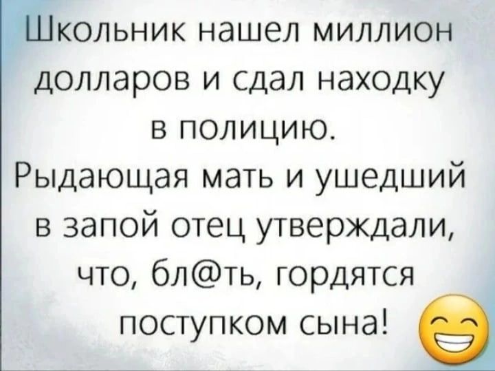 кольник нашел миллион долларов и сдал находку в полицию Рыдающая мать и ушедший в запой отец утверждали что блть гордятся поступком сына 9