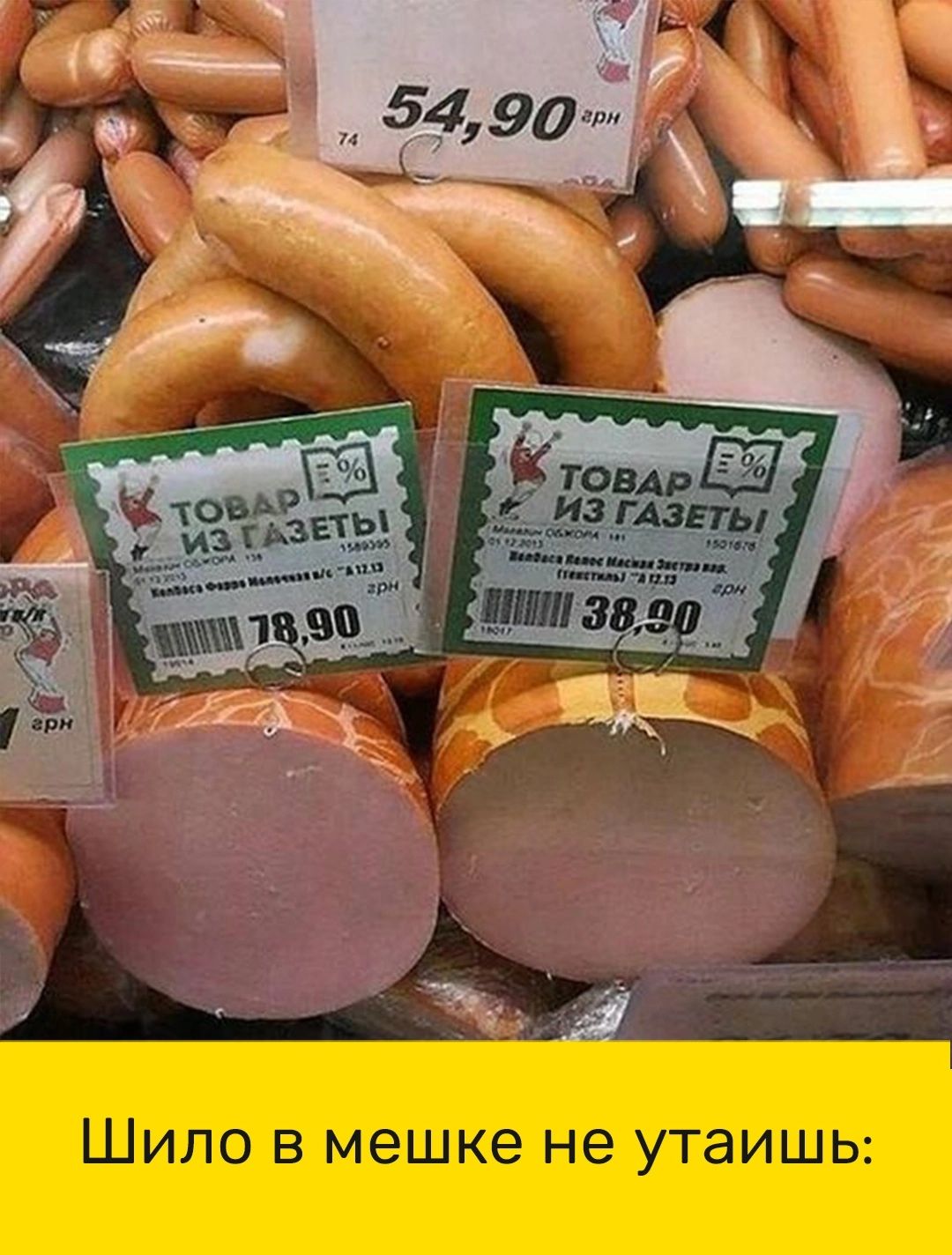 Шило в мешке не утаишь