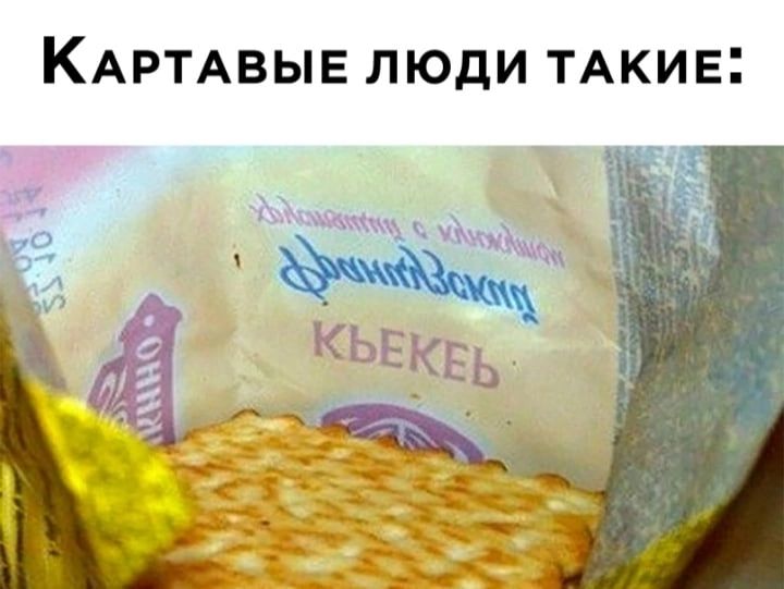 КАРТАВЫЕ ЛЮДИ ТАКИЕ