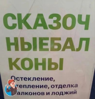 СКАЗОЧ НЫЕБАЛ КОНЫ