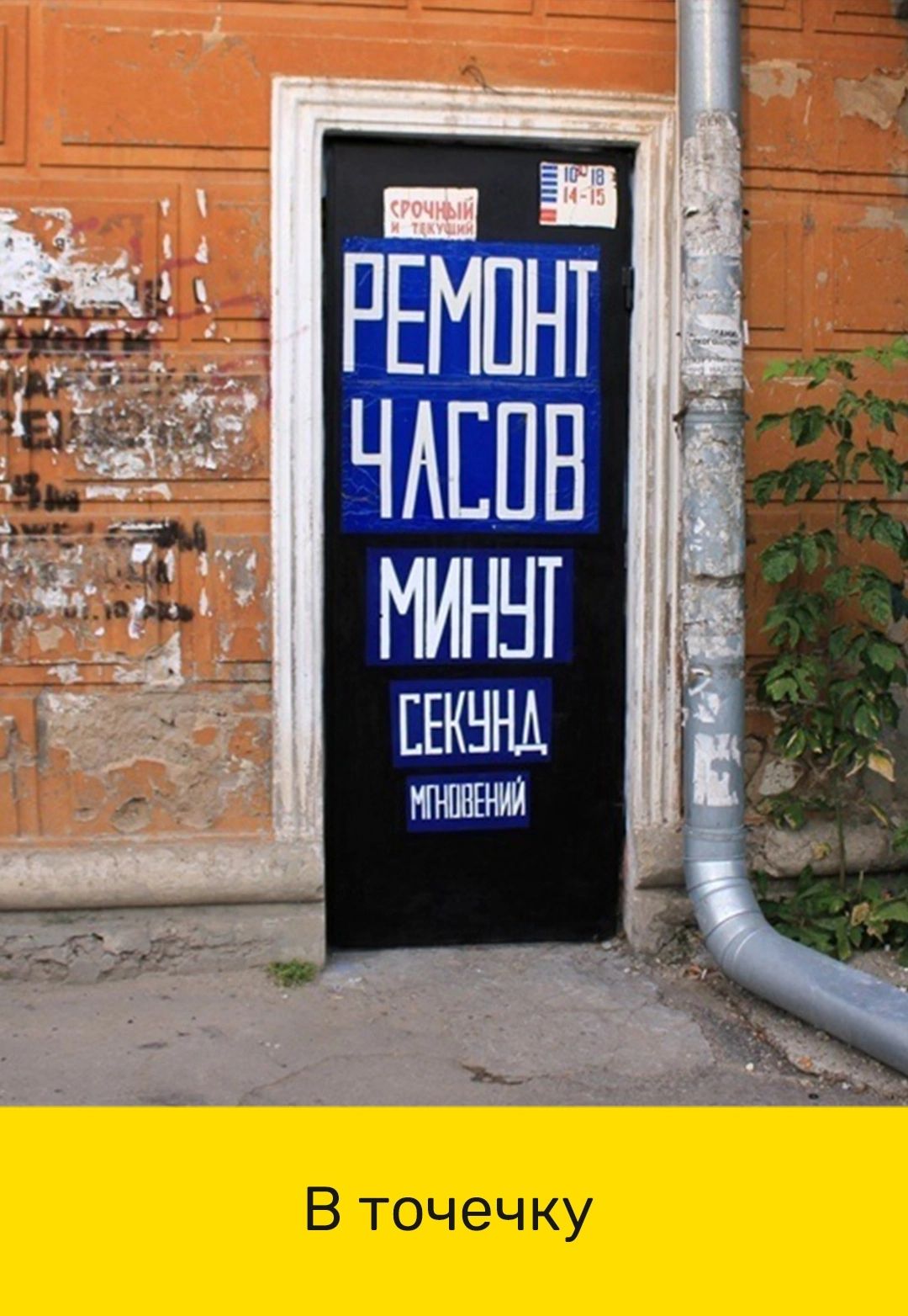 В точечку
