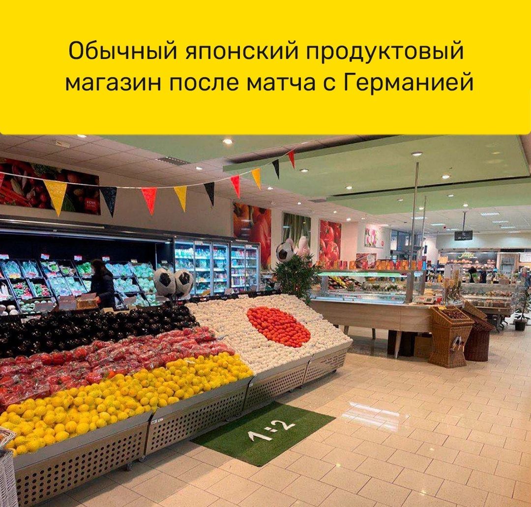 Обычный японский продуктовый магазин после матча с Германией
