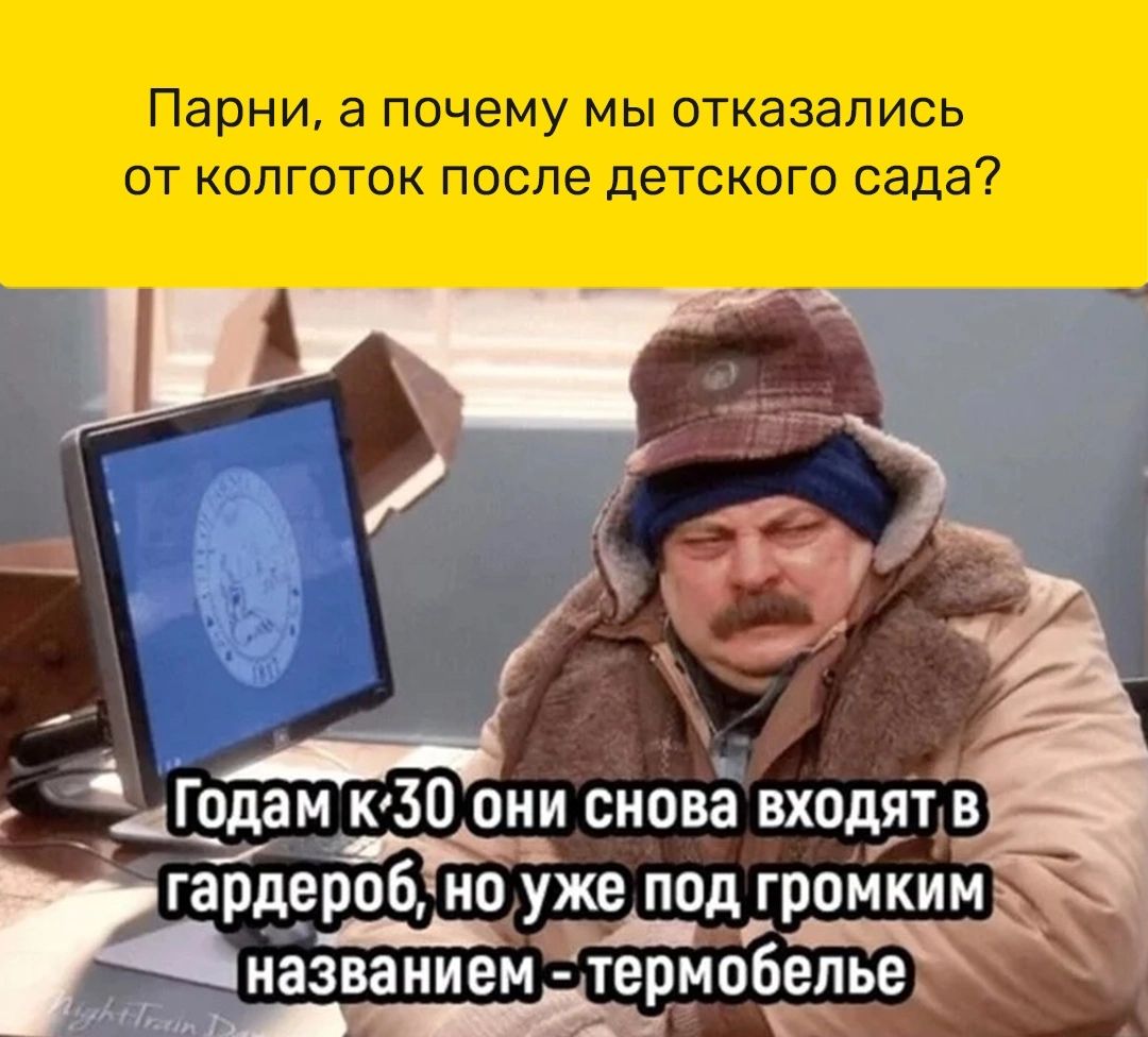 Парни а почему МЫ отказались от опготок после детского сада гардеро но ужшщ громким названием те мобепье _ р