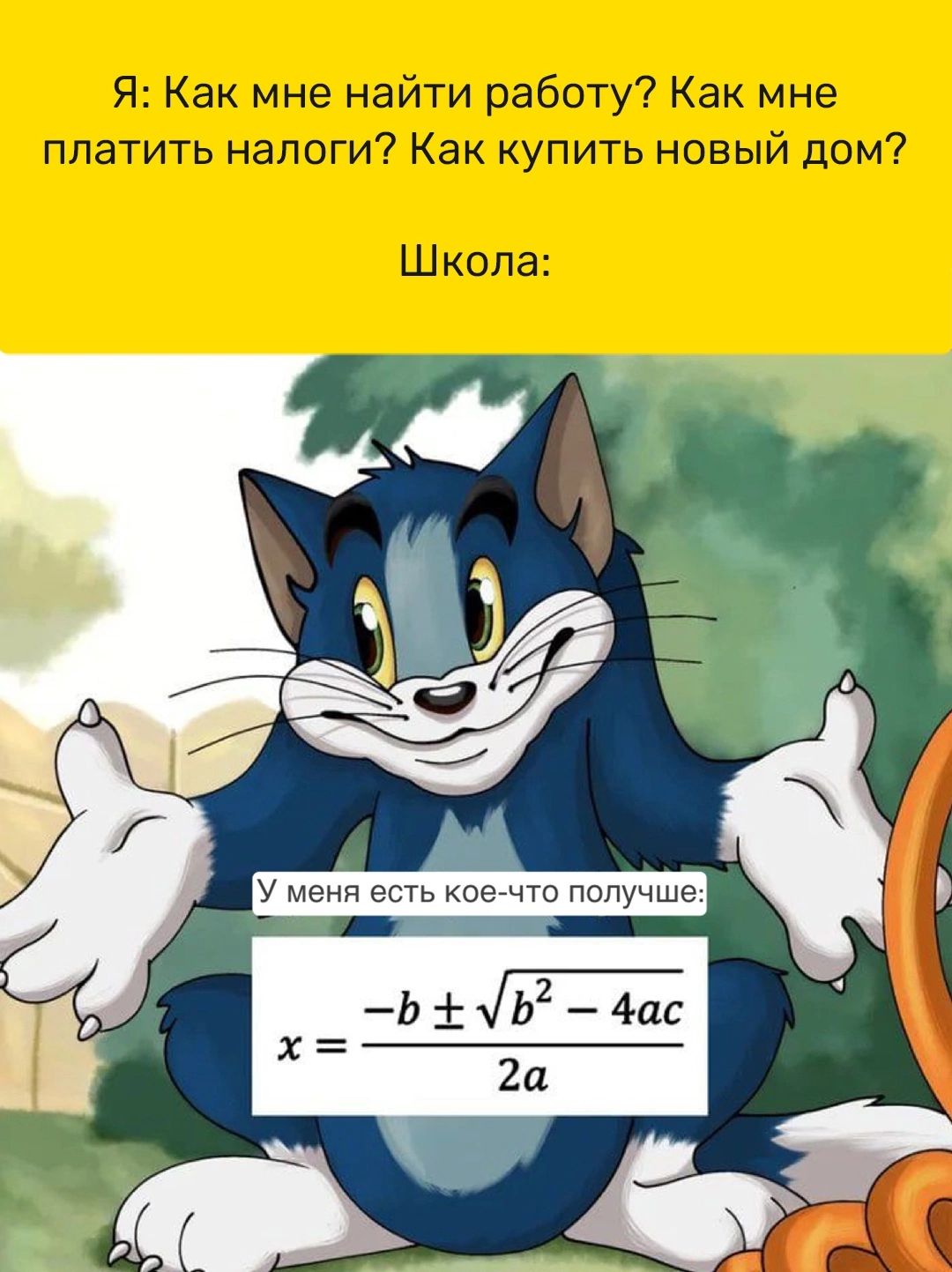 Я Как мне найти работу Как мне платить налоги Как купить новый дом Школа -  выпуск №1725351