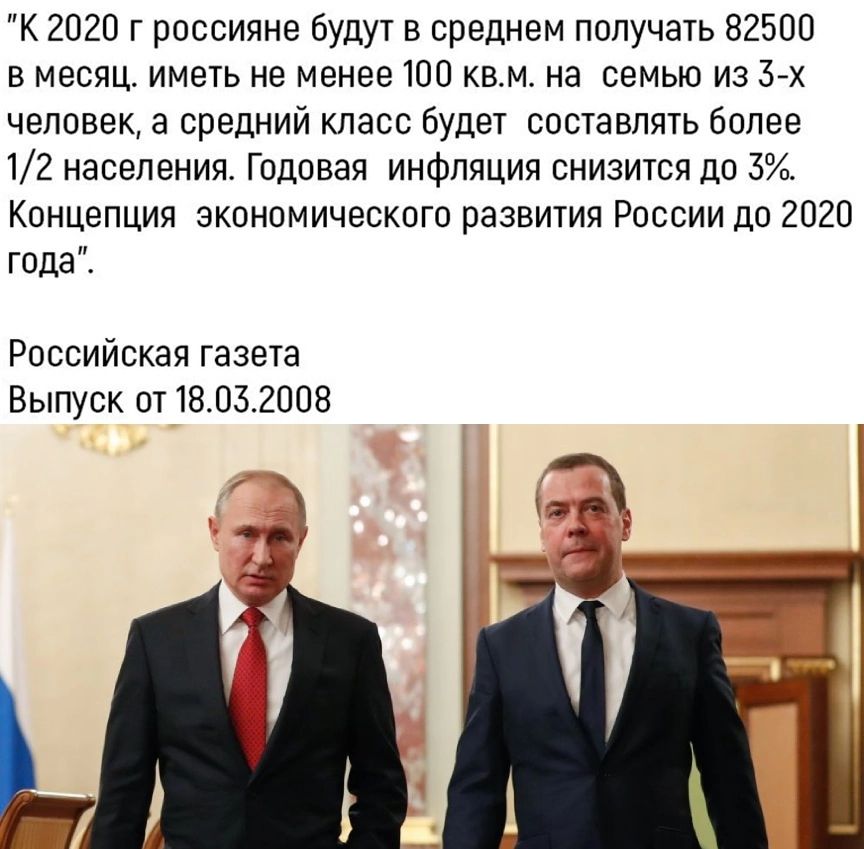 К 2020 г россияне Будут в среднем получать 02500 в месяц иметь не менее 100 квм на семью из 3 х человека средний класс будет составлять более 12 населения Годовая инфляция снизится до 3 Концепция экономического развития России до 2020 года Российская газета Выпуск от 18032008 у