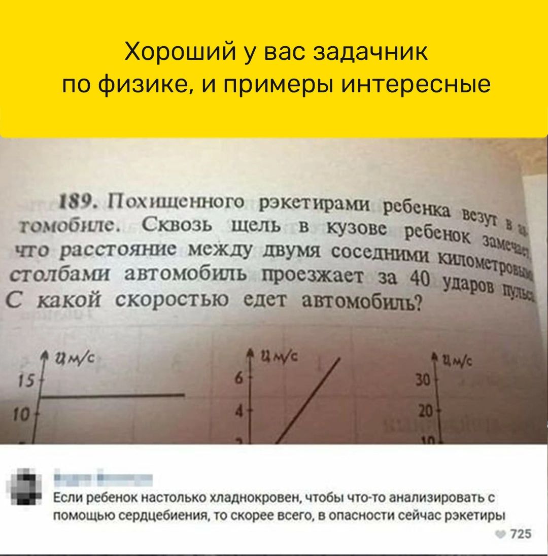 Хороший у вас задачник по Физике и примеры интересные Похшпсшшго эт томобгшс Спозь щель в тии что распитие меш двумя сос палбами автомобиль С какой скоростью ед щ