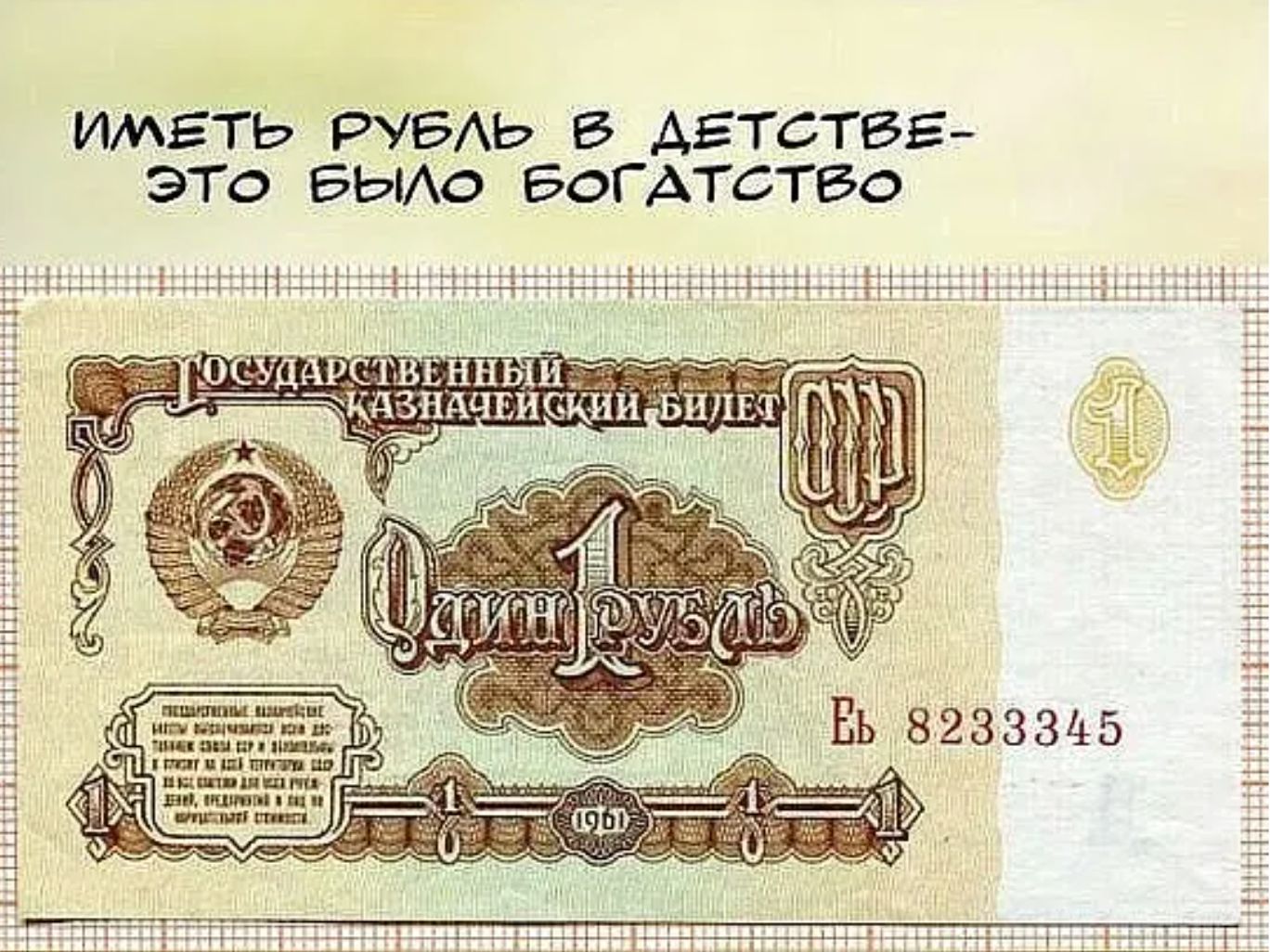 Что можно было купить на 50. СССР деньги один рубль. Изображение советского рубля. 1 Рубль СССР банкнота. Банкнота 1 рубль 1961 года.