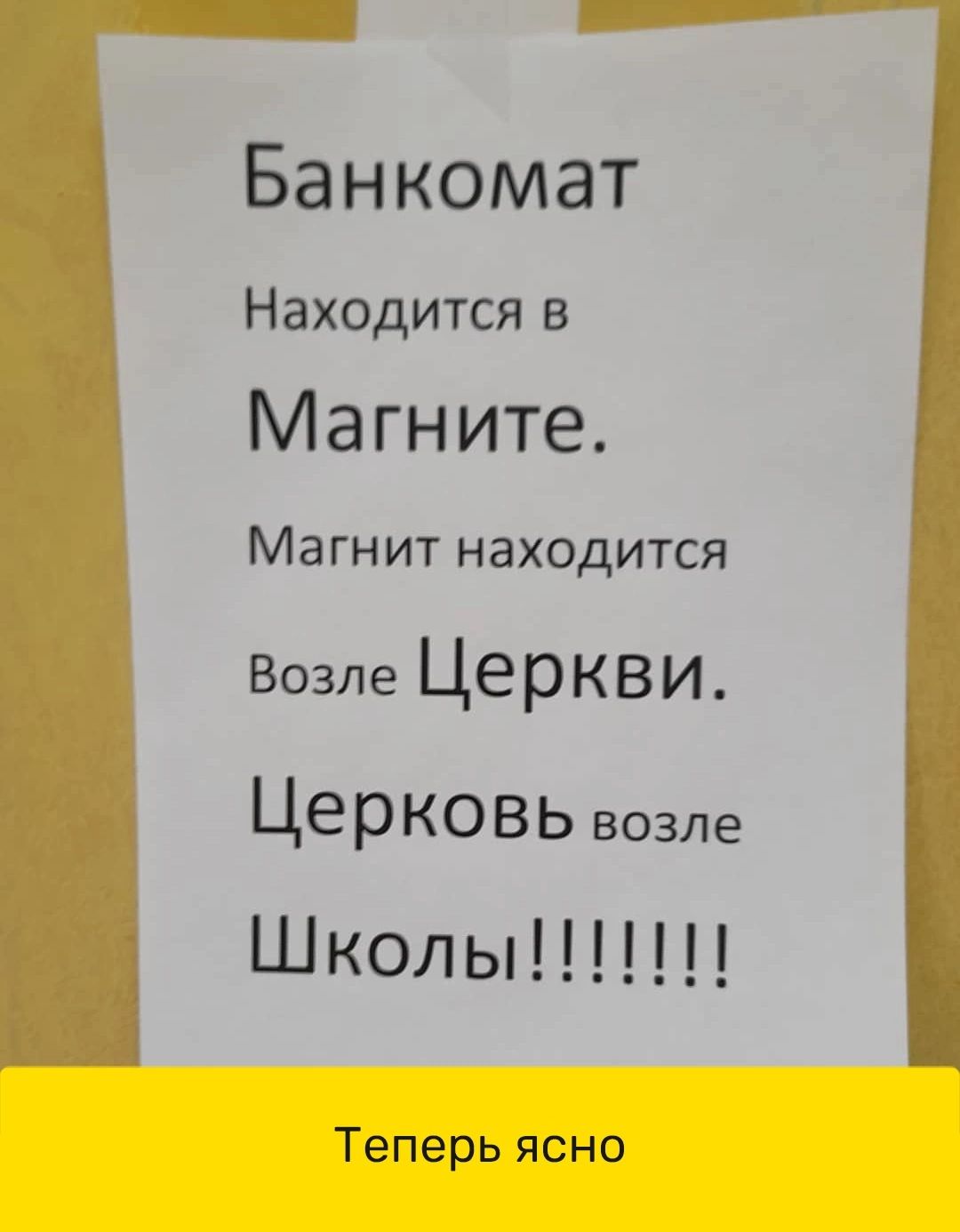 Банкомат Находится в М а гн ите Магн ит находится Возле Церкви Церковь возле Школы