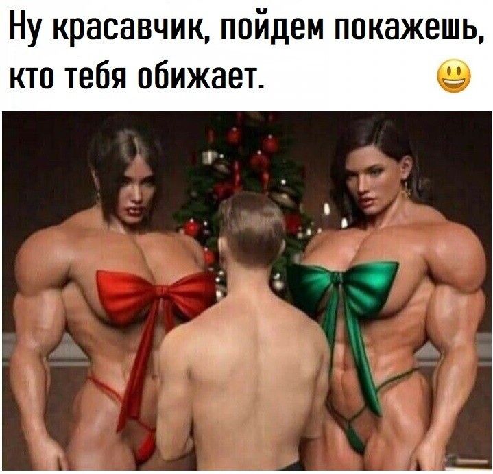 Ну красавчик пойдем покажешь кто тебя обижает