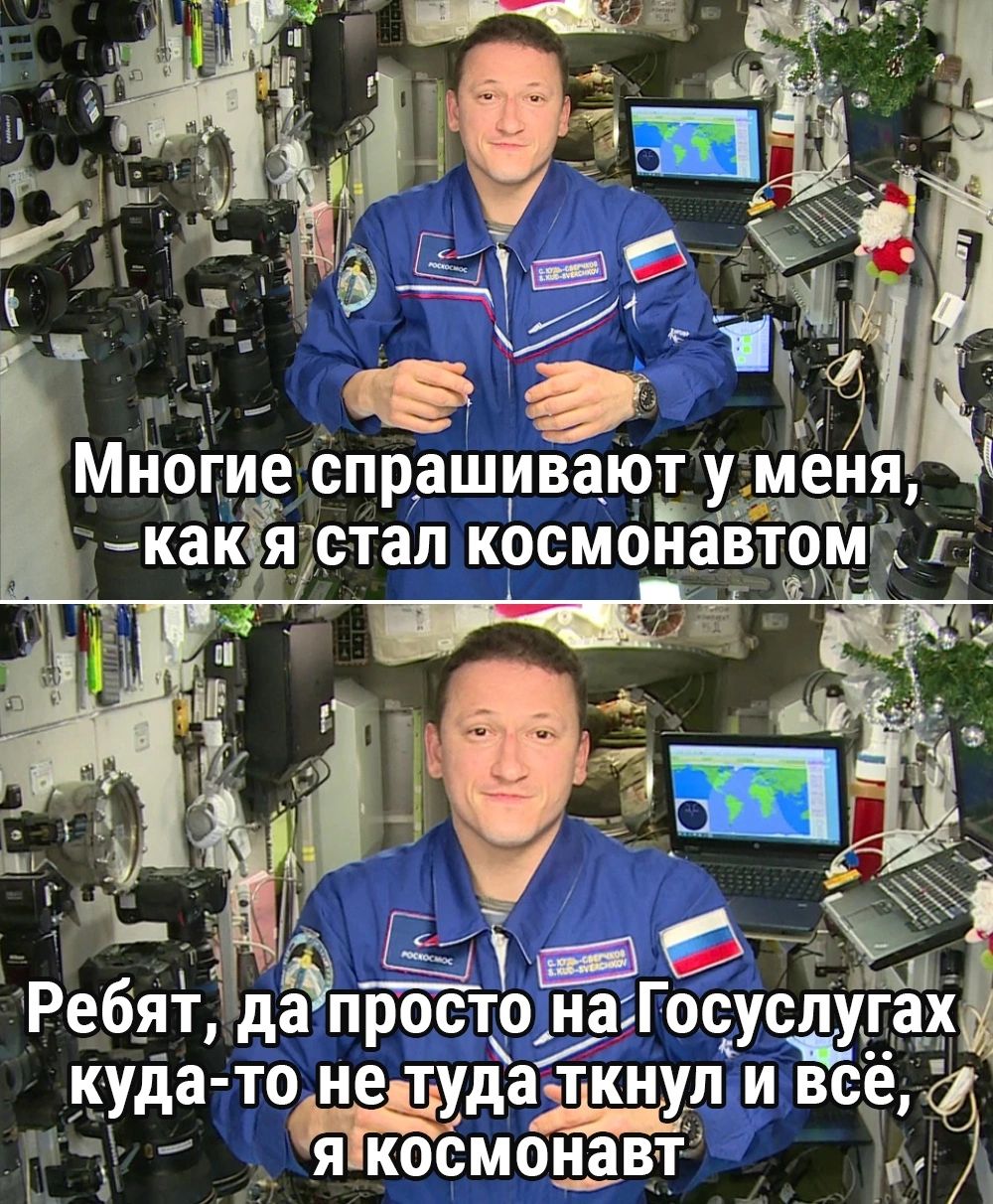 в 9 Ребят да просто наГосусд__га_ куда то не тудаткну_л и все Носмонавт 19