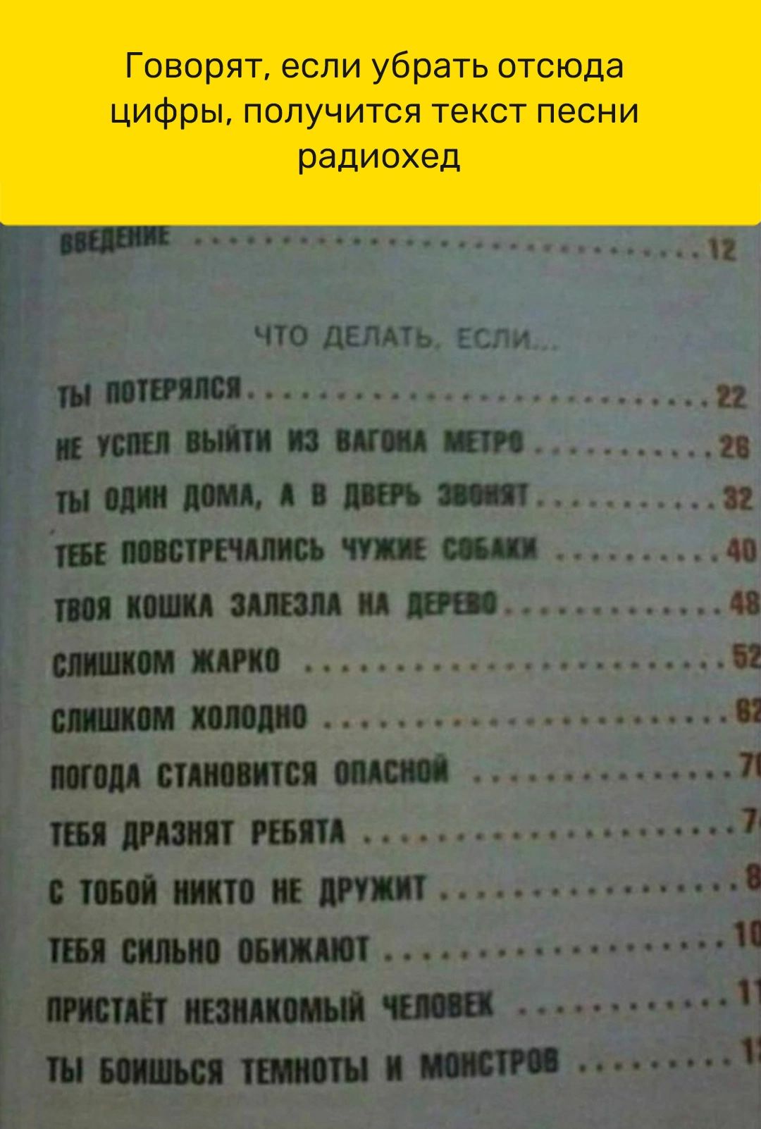 Говорят если убрать отсюда цифры получится текст песни радиохед