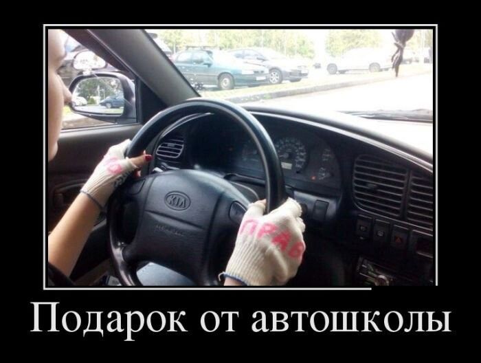 м Подарок от автошколы