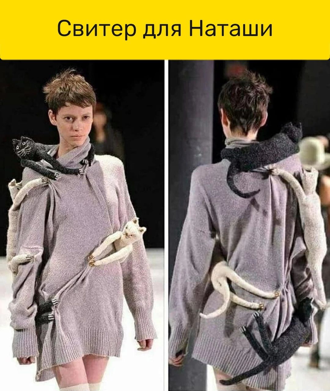 Свитер для Наташи