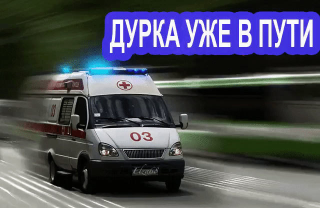 ДУРКА УЖЕ В ПУТИ Баг и __ _ Ч