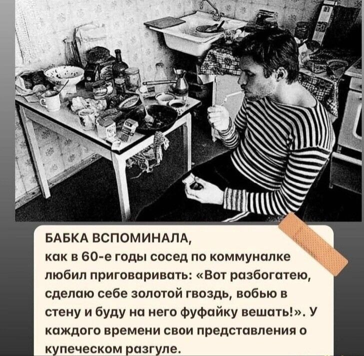БАБКА вспоминдпд как в 60 е годы сосед по коммуналке любил приговаривпть Вот разбогатею сделаю себе золотой гвоздь побью в стену и буду на него Фуфцйху вещи у каждого времени СВВИ ППЕДСГОВЛОИИЯ О купеческим разгуле