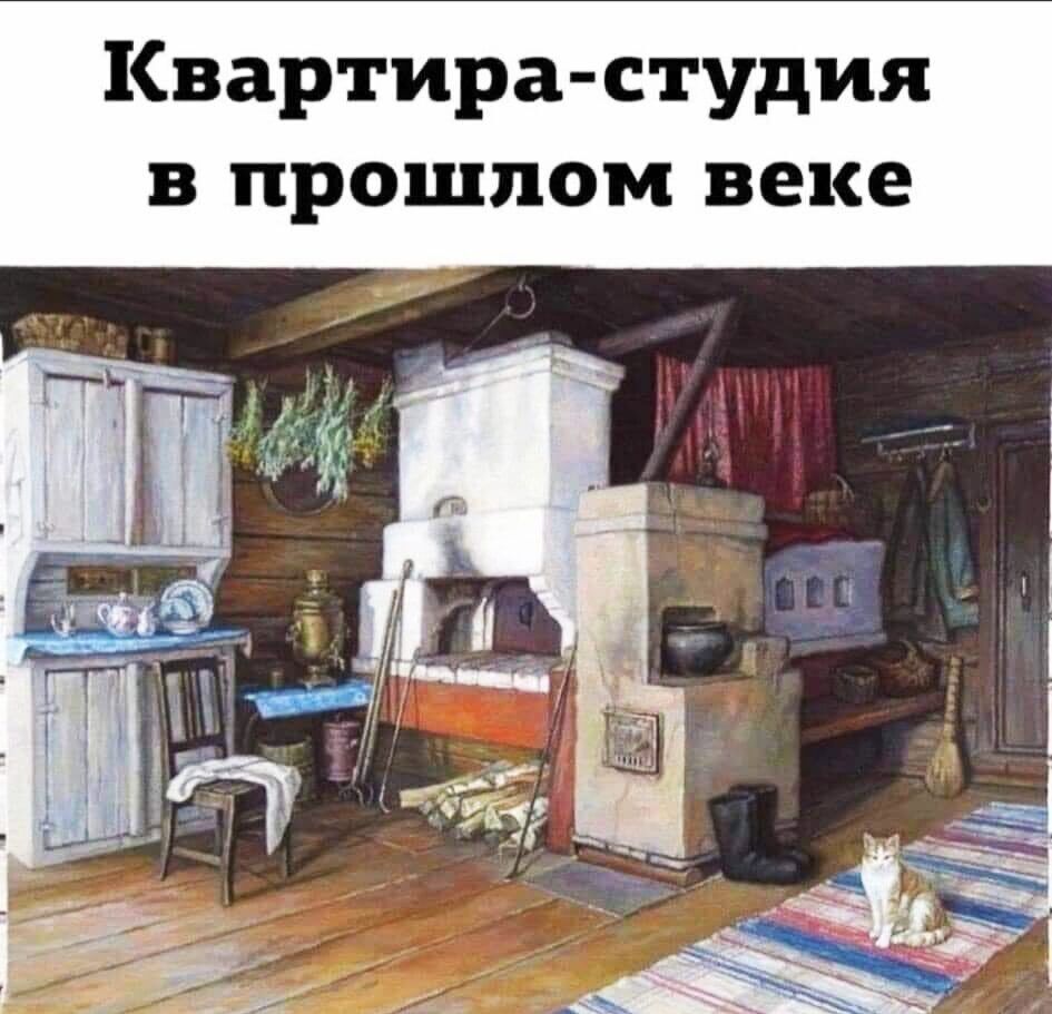 Квартира студия в прошлом веке