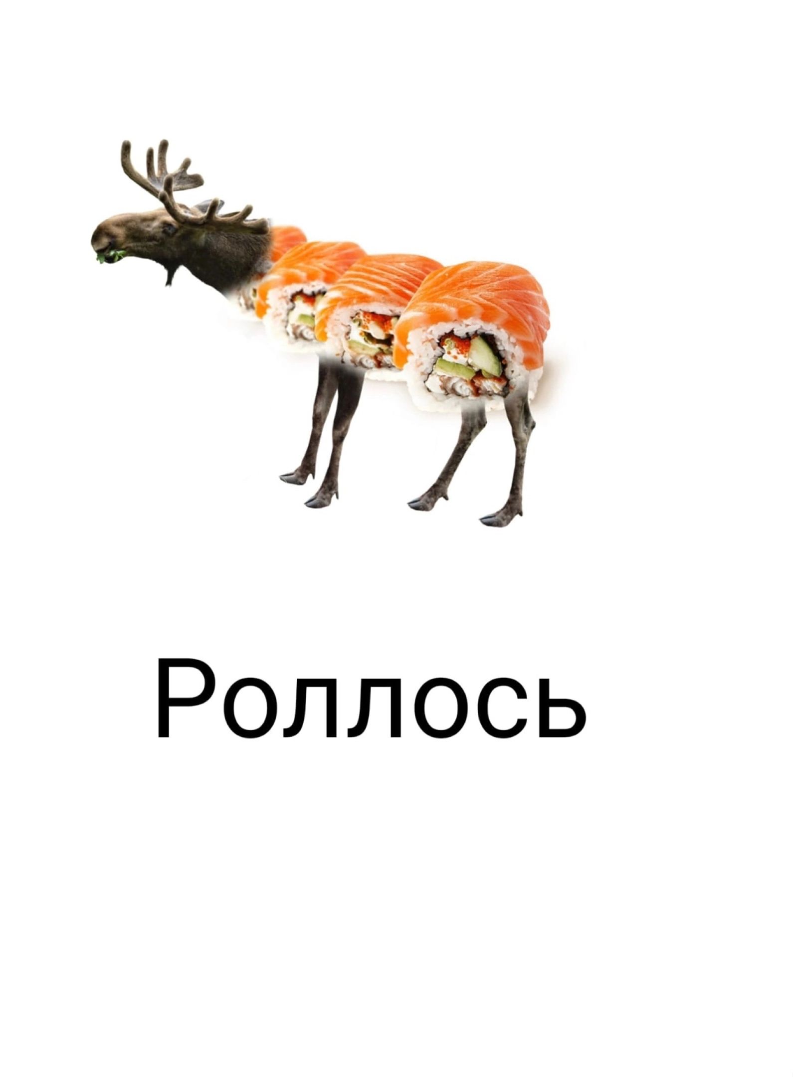 Роллось