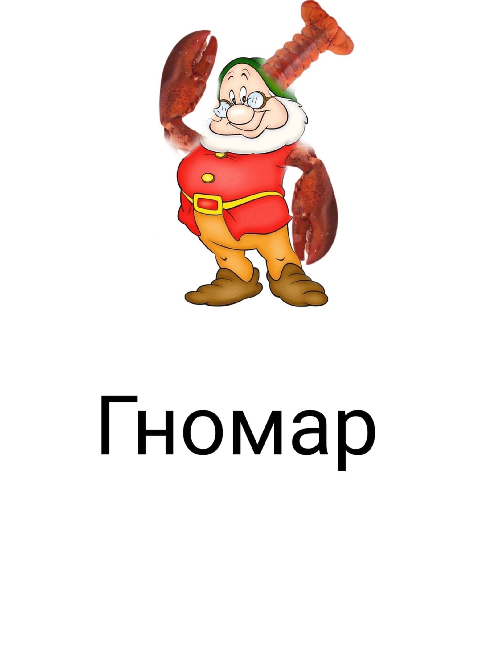Гномар