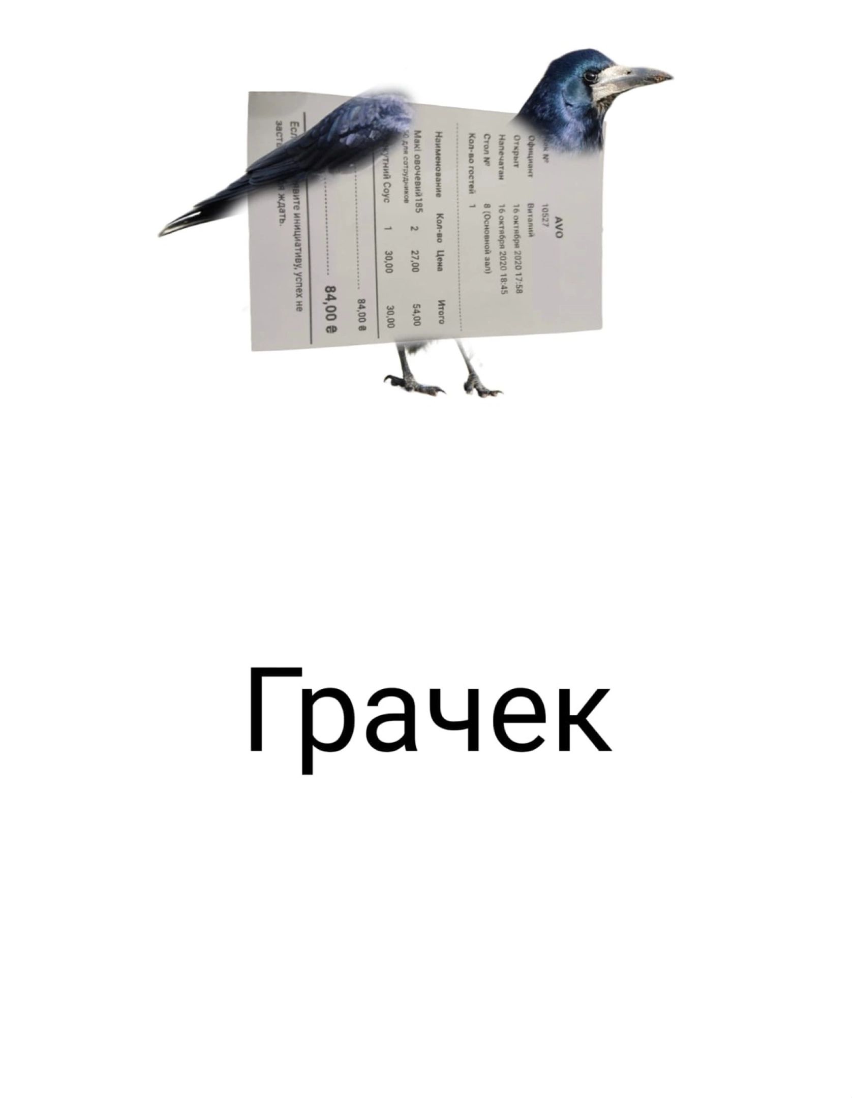 Грачек