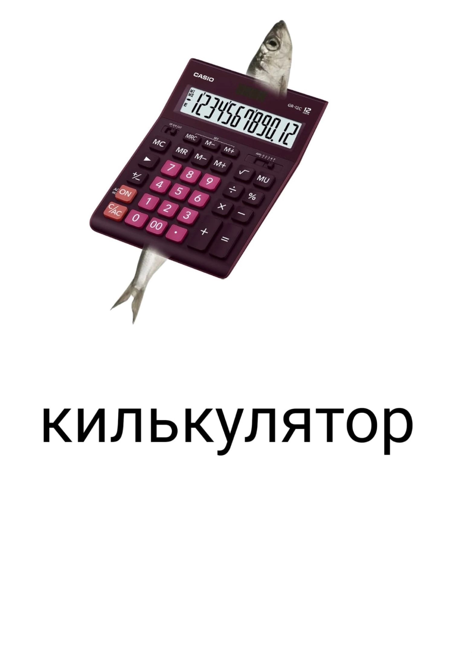килькулятор