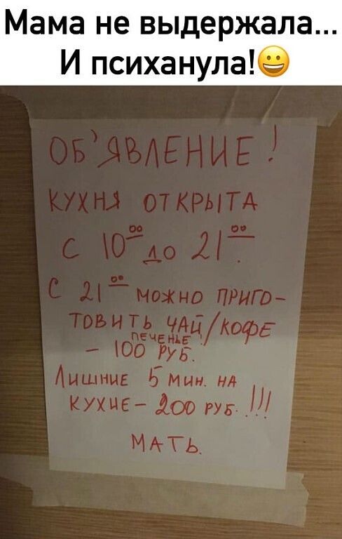 Мама не выдержала И психанула