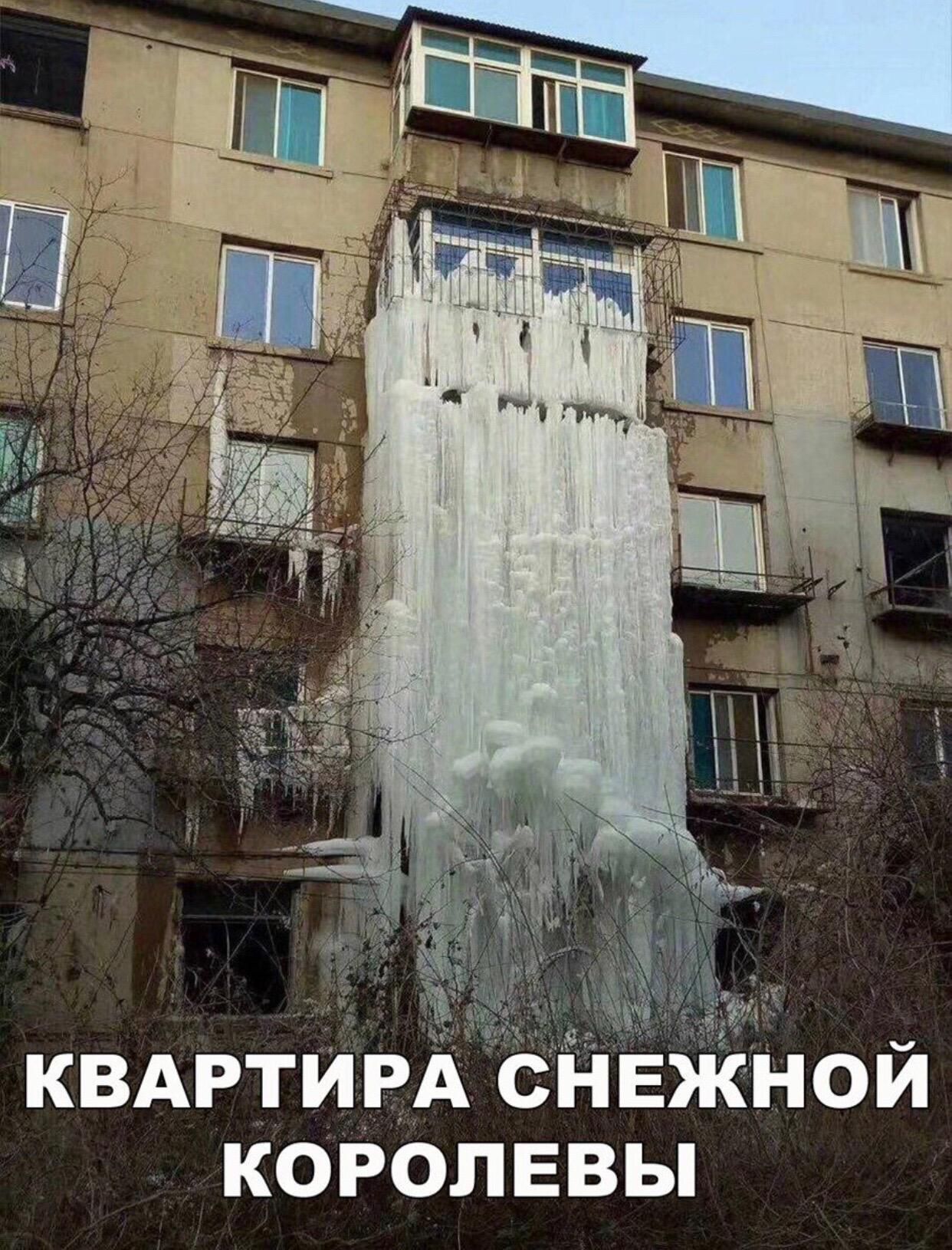 КВАРТИРА СНЕЖНОЙ КОРОЛЕВЫ