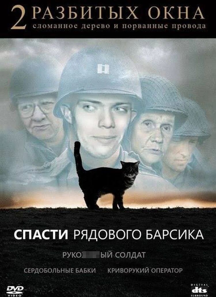 РАЗБИТЫХ ОКНА ц тынпш при и нпрпынпык прошил СПАСТИ РЯДОВОГО БАРСИКА РУКО ый солддт ьнпиьппьнык Ьдьки рпннвукии шыш