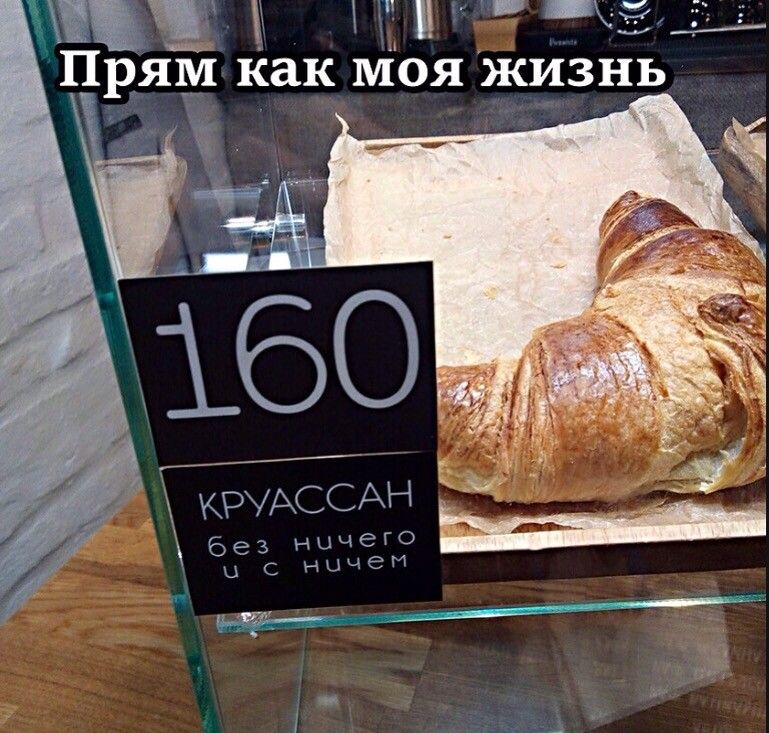 п и у Щ ПРЯМ как МОЯ ЖИЗНЬ
