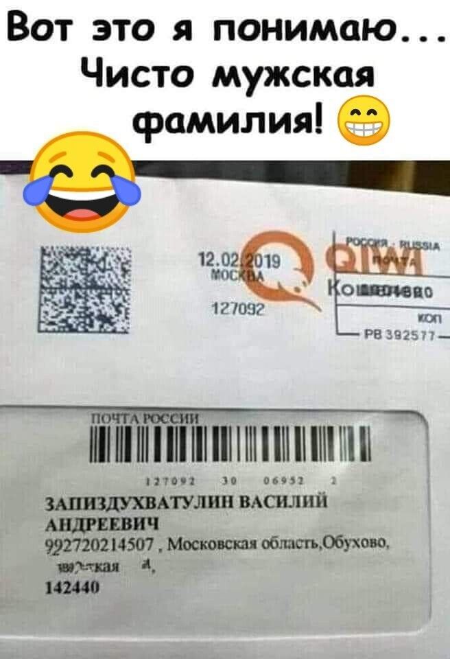 Вот это я понимаю Чисто мужская фамилия 12 Ё Ж _ отняв ГИПП 8 355 1 ШМШШНП 1ПЕН пп 171 ВАСИЛИЙ тпшшп Мы обпасп Обо хм ишо