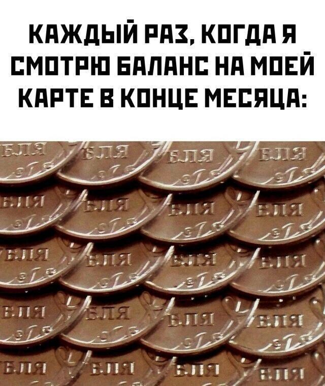 кдждый РАЗ кпгдд я мптпш впппн нд мпвй КАРТЕ В КПНЦЕ МЕБЯЦП