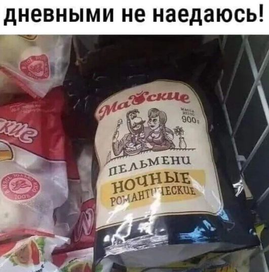 дневными не наедаюсь
