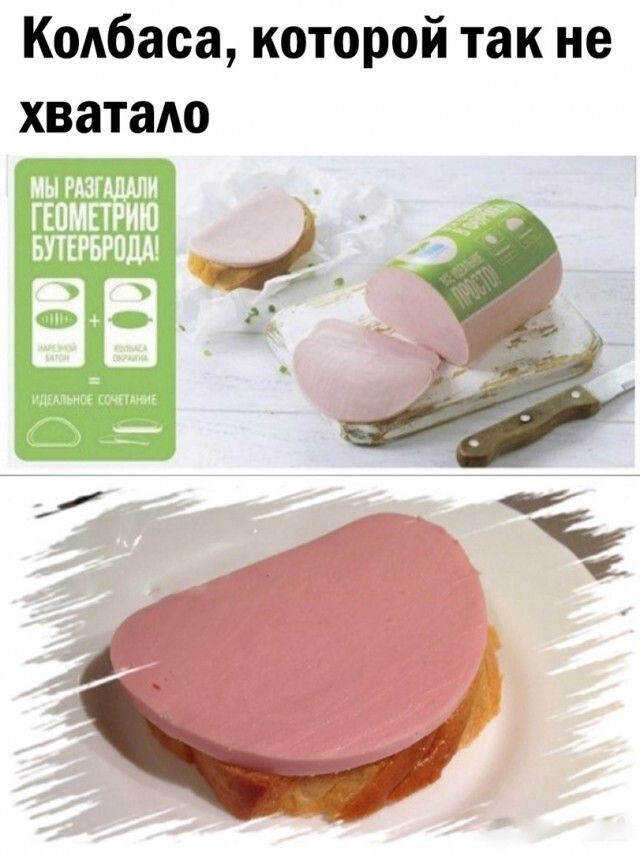 Колбаса которой так не хватаю