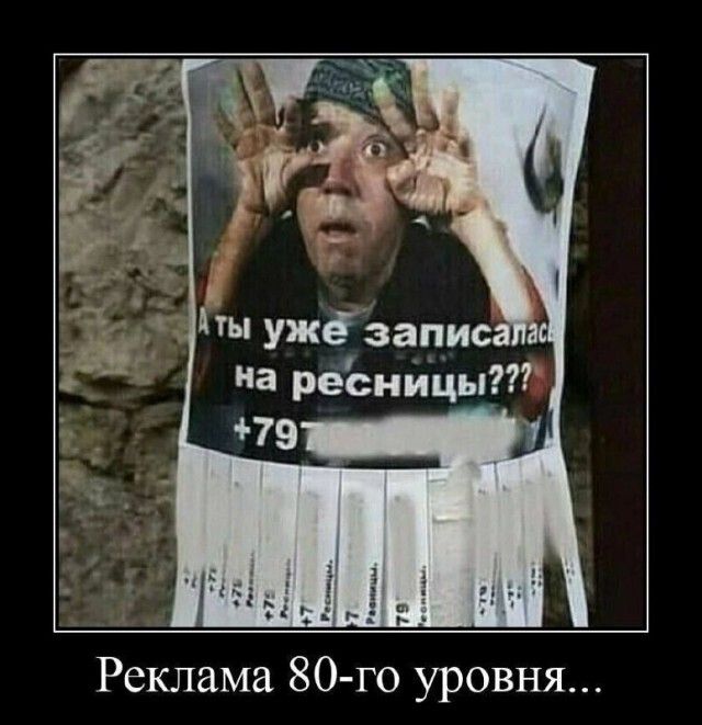 Реклама 80 го уровня