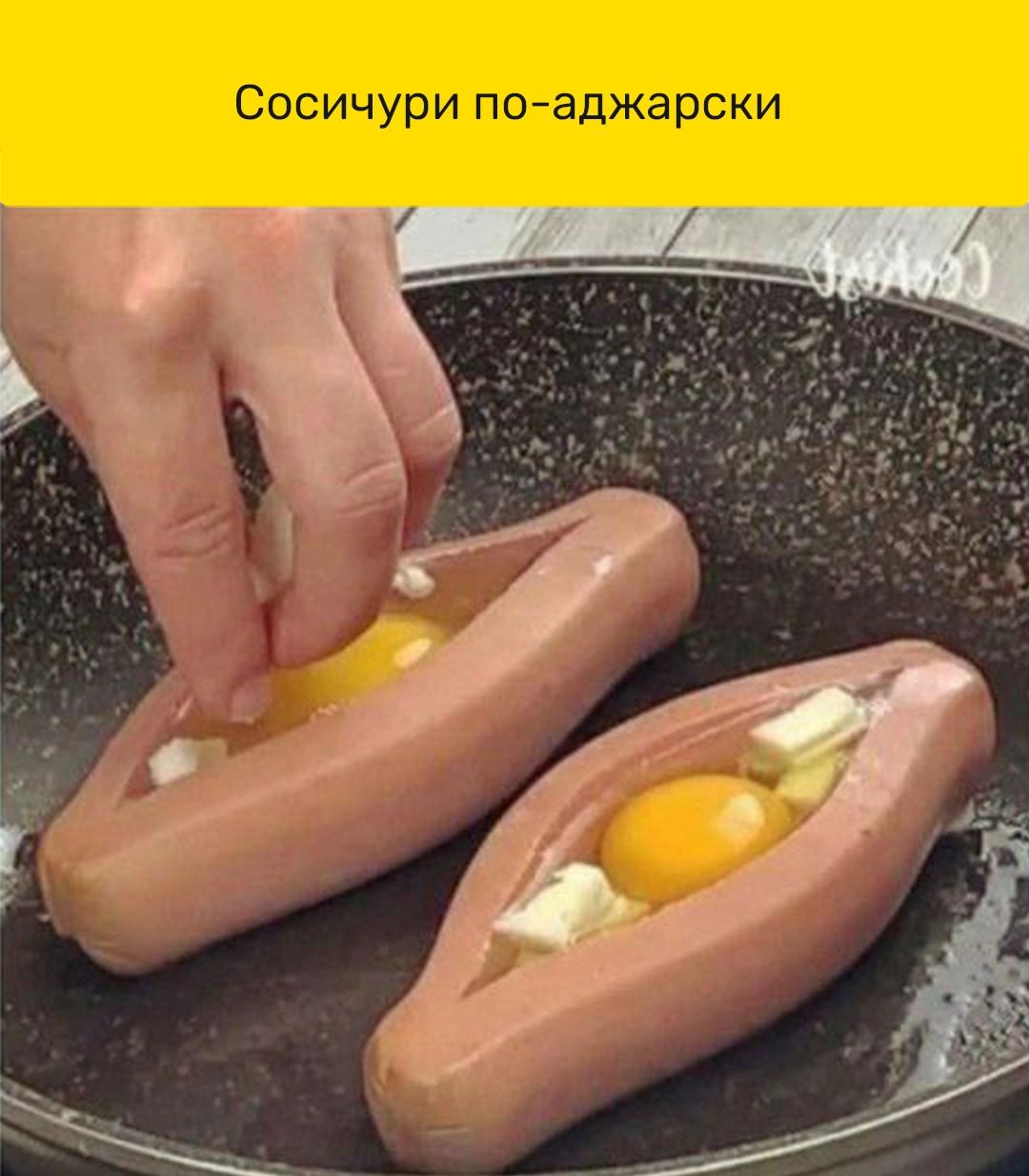 Сосичури пегаджарски