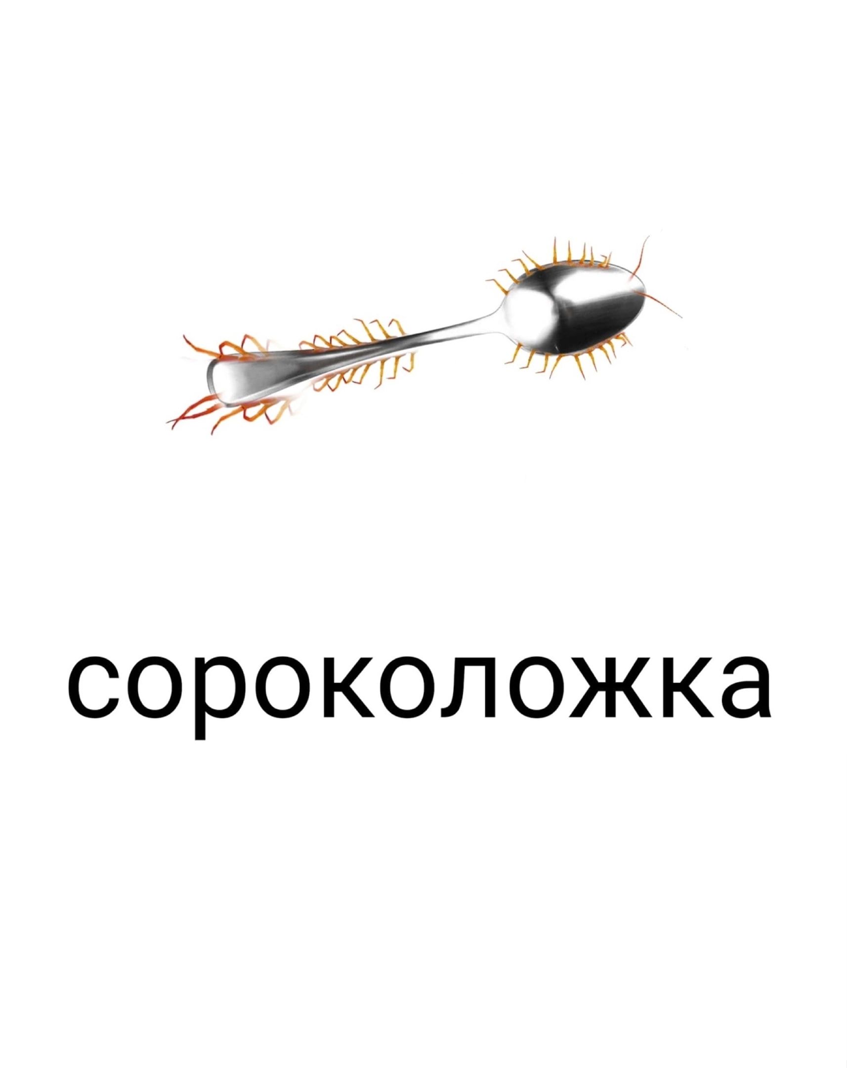 СОРОКОЛОЖКЭ