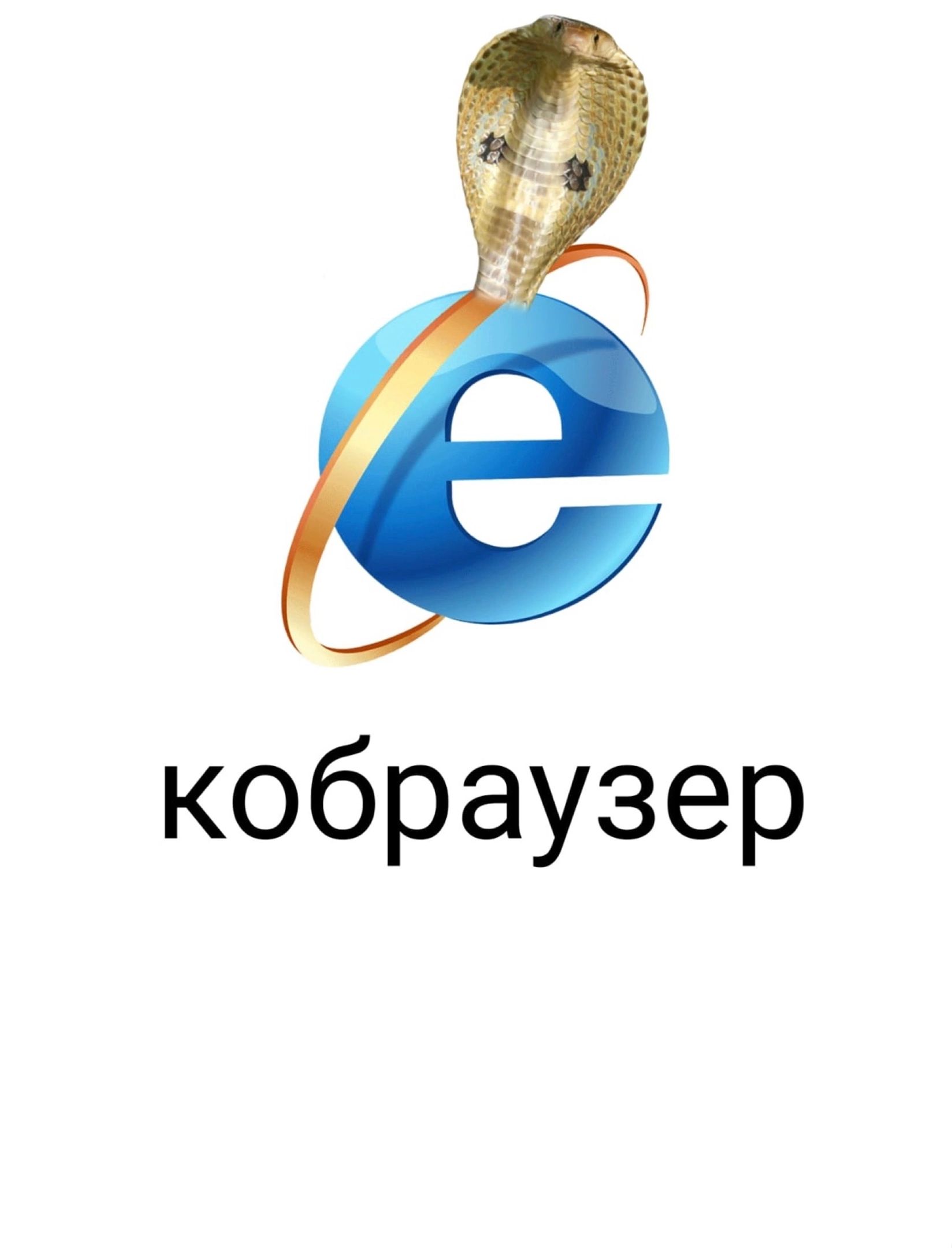 кобраузер