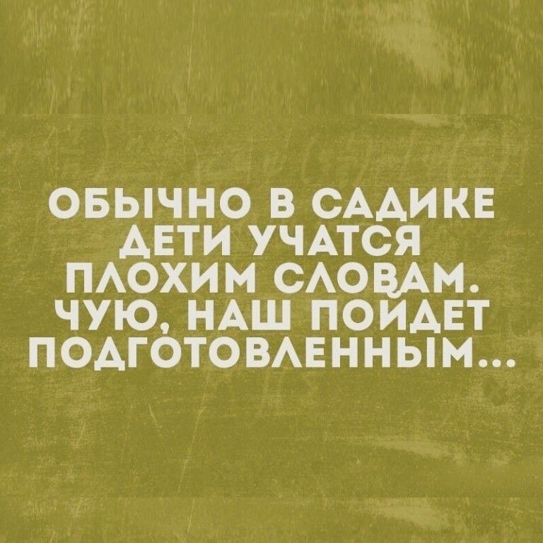 ОБЫЧНО В СААИКЕ АЕТИ УЧАТСЯ ПАОХИМ САОВАМ ЧУЮ НАШ ПОИАЕТ ПОАГОТОВАЕННЫМ