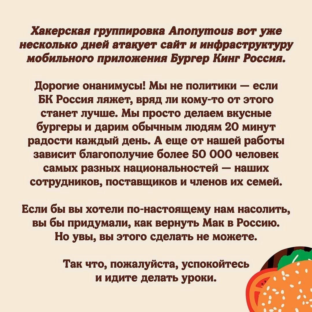 Хливрекп группиропп Апшшпшш уп несколько дней тип сайт и цифр мобильном приложении Бургер Киш России дорогие анонимусы Мы не полшиии если БК Рысин пят вряд ли кому10 от аюгп сине г лучше Мы просто млин вкусные Бургерп и дрим абы сним людям 20 минут риши нищий день А ешд от нишей работы бппюполучие более во ооо нелаин самых разных нщимшьностеи нищих стул икон пост витков и членов их семей Быт бы ны