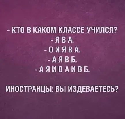 КТОВКАК0М КЛАССЕ УЧИЛСЯ ЯВА 0ИЯВА АЯВБ АЯИВАИВБ ИНОСТРАНЦЫ ВЫ ИЗДЕВАЕТЕСЬ