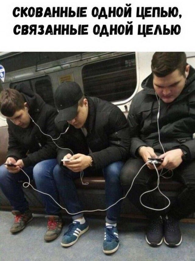СКОВАННЫЕ ОДНОЙ ЦЕПЫО СВЯЗАННЫЕ ОДНОМ ЦЕАЫО